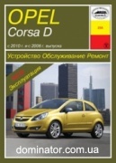 Opel Corsa D c 2006, c 2010 ��� ���� �1.0/1.2/1.4/1,6 ���.346