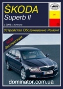 Skoda SuperB II ��� c 2008 ���� �1,4/1,8/2,0/3,6�2,0 ���.406