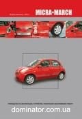 Nissan Micra-March ��� c 2002 ������������� � (���) | ����� �� ������