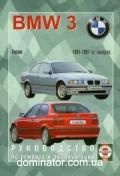 BMW 3 ��� 91-97 ��� � ��/�� | ����� �� ���