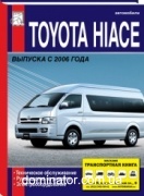 Toyota HI-ACE c 2006 �/�,����. ������ ��.�� ���� ���.316 (��)