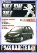 Peugeot 307 ��� 2005-2008 ��� �1,4/1,6/2,0�1,6/2,0 ���.568