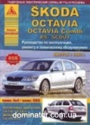Skoda Octavia/Combi/RS/SCOUT ��� c 2008 ������ ���� �1.4/1.6,1.8,2.0/�1.6/1.9/2.���. 808