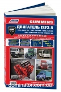 ��������� Cummins ISF3.8 ���, ���, ���, FOTON ���+���.��� ������������ ������ ���.192