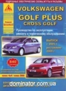VW Golf Plus kross Golf c 2005+c 2009 ��� ������ ���� �1,2,4/1,6/2,0l1.6/1.9/2.0 ���.840