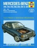 Mercedes 124 �-����� 200-320 ��� 85-93 ������� �/� (��) | ����� �� ��������