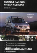 Renault Kangoo/Nissan Kubistar 2001-2007 ������ 1.5DCI ��� Delia ���.238