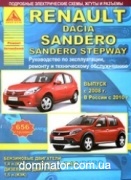 Renault Sandero/Dacia Sandero/Renault Sandero Stepway � 2008, � 2010 ��� ������ ���� �1,4/1,6�1,5���.656