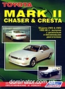Toyota Mark II,Chaser,Cresta ��� 92-96 ������ �1.8; 2.0; 2.5; 3.0�2,4 ���.480