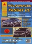 VW Passat CC ��� � 2008+� 2012 ������ ���� �1.8/2,0/3,6�2,0 ���.712