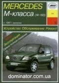 Mercedes ML/M ����� ��� � 97 ���� �/� (��) | ����� �� ��������