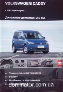 VW Caddy ��� � 2010 Delia �2,0 TDI ���.332: