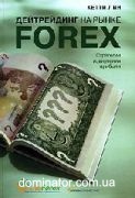 ����������� �� ����� Forex. ��������� ���������� �������