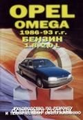 Opel Omega ��� 86-93 ��������� � | ����� �� �����