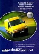 Renault Master/Opel Movano/Nissan Interstar ��� 97-07 Delia � | ����� �� ����