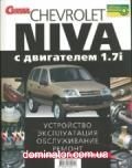 ��� 2123 Chevrolet Niva ��/��� � ���� �� 1,7i �� ����� | ����� �� �������