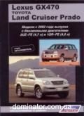 Toyota LCruiser Prado 120/Lexus GX470 ��� � 2002 ������������ ������ � 4,7/4,0 (���) | ����� �� ������