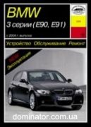 BMW 3/E90,E91 ��� c 2004 ���� �/� | ����� �� ���