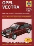 Opel Vectra ��� 88-95 ������� � (��) | ����� �� �����