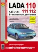 ��� 2110 ��/��� � ��� (1,5/1,6�) 8 �� ����������� | ����� �� ���