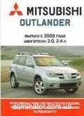 Mitsubishi Outlander ��� c 2003 �������� � | ����� �� ��������