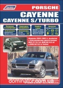 Porsche Cayenne/Cayenne S/Turbo ������ 2002-2007 ������ �3,2/4,5/4,5turbo: