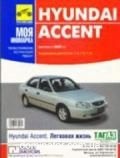 Hyundai Accent ��� � 2000 ������ ��� � (��) ��/�� | ����� �� ������