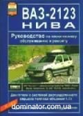 ��� 2123 Chevrolet Niva ���  ������������� (��) | ����� �� ���