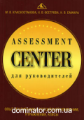 Assessment Center ��� �������������