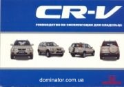 Honda CR-V 95-00 ������������ �����������