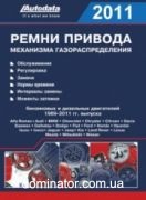 ����� ������� ��������� ����������������� 2011. � ���� ������ Autodata