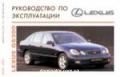 Lexus GS c 98 ��c��������� ���� | ����� �� ������