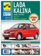��� 1118/19 Lada Kalina �������,����� ��/��� � ���� 1,4i/1.6i ����������� ���� ������ ��� | ����� �� ���