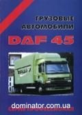 DAF 45 ��� ������ | ����� �� ���