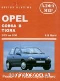 Opel Corsa B Tigra/Combo ��� 93-00 ������� �/� (��) | ����� �� �����