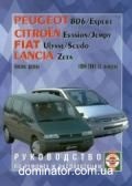 Peugeot 806/Expert/Fiat Scudo/Lancia Zeta ��� 94-01 ��� �/�
