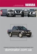 Nissan NAVARA ����� D40 ��� c 2005 ������������� �2,5� | ����� �� ������