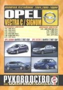 Opel Vectra C/Signum c 2002+c 2004/05 ��� ��� �1,6/1,8/2,0/2,2/2,8/3,2 �1,9/2,0/2,2/3,0���.552