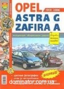Opel AstraG/Zafira A/Vauxhall Zafira/Subaru Travig 98-06 ��/��� � ���� ����������� | ����� �� �����