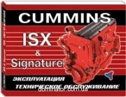 ��������� CUMMINS ISX/Signature �����. �/� ���� �������������� ������