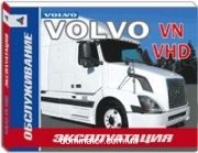 Volvo VN, VHD c 2002 ������������ � �/� ������ | ����� �� ������