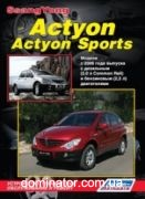 SsangYong Actyon/Actyon Sport � 2006 ��� ������ �2,3��2,0 ���.360