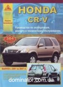 Honda CR-V ��� 01-07 ������ ���� �2,0/2,4� (���384) | ����� �� �����