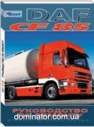 DAF 85CF c 2003 ��� ������ (���.��. Paccar 12.6 �) | ����� �� ���