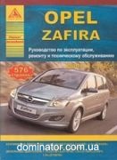 Opel Zafira ��� c 2005 ������ ���� �1,6/1,8/2,0/2,2 �1,7/1,9� ���.576 | ����� �� �����