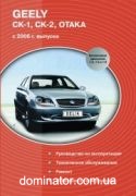 Geely CK-1,CK-2,OTAKA ��� � 2006 Delia �1,3/1,5/1,6 � | ����� �� �����