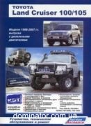 Toyota LCruiser 100/105 ��� 98-07 ������������ ������ ���. ��������� | ����� �� ������