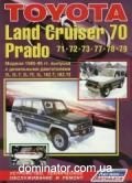 Toyota Land Cruiser 70-Prado ��� 85-96 ������ � (���) | ����� �� ������