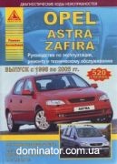 Opel Astra/Zafira ���+���� 98-05 ������ ���� �1,2/1,4/1,6/1,8/2,0/2,2;�1,7/2,0/2,2���480 | ����� �� �����