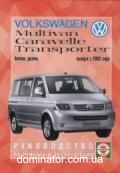 VW T5 Multivan/Caravelle/California ��� � 2003 ��/�� ��� �/� | ����� �� �����������